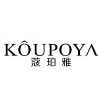 蔻珀雅 KOUPOYA