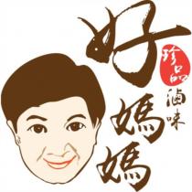 好媽媽珍品滷味及圖