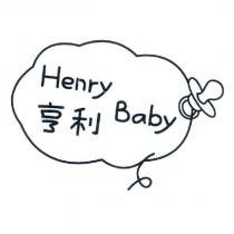 Henry 亨利 Baby 及圖