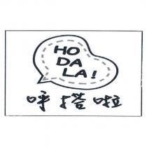 呼搭啦 HODALA ! 及圖