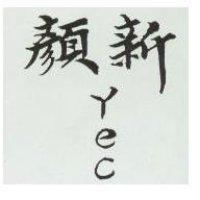 顏新 YEC