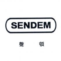 聲頓 SENDEM