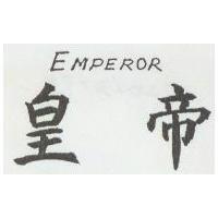 皇帝 EMPEROR