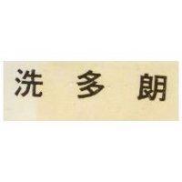 洗多朗