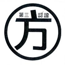 第三方認證設計圖