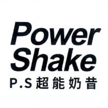 Power Shake P . S 超能奶昔