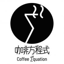 咖啡方程式 Coffee Equation 及圖