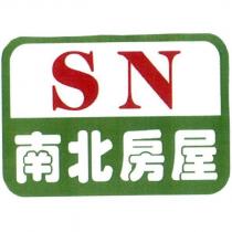 SN 南北房屋