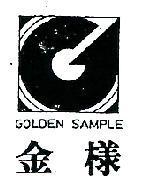 金樣及圖 GOLDEN SAMPLE 