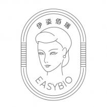 伊姿佰瑞 EASYBIO 及圖