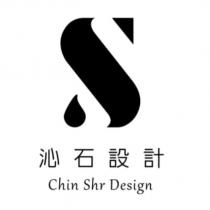 沁石設計 Chin Shr Design 及圖