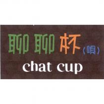 聊聊杯 chat cup