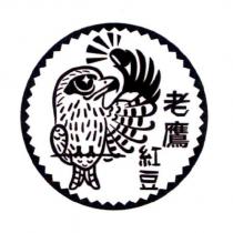 老鷹紅豆及圖