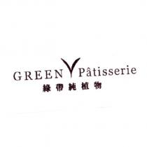 GREEN P â tisserie 綠帶純植物
