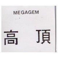 高頂 MEGAGEM 