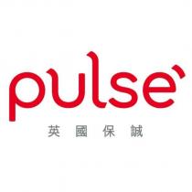 PULSE 英國保誠
