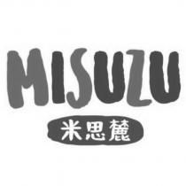 米思麓 MISUZU 設計字
