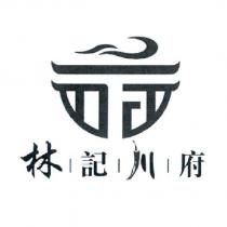 林記川府及圖