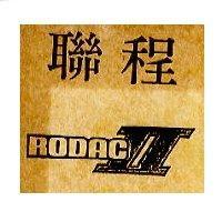 聯程 RODAC