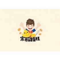 宗哥雞蛋糕及圖