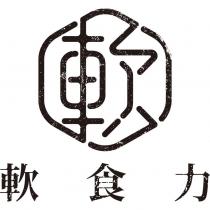 軟食力及軟設計圖