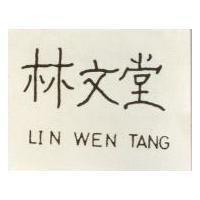 林文堂 LIN WEN TANG 