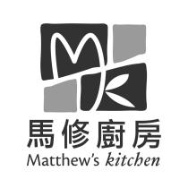 馬修廚房 Matthew's kitchen MK 及設計圖