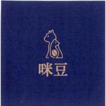 咪豆及圖