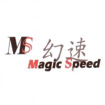 幻速 Magic Speed 及圖