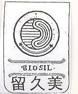 美久留及圖 BIOSIL 