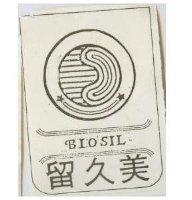 美久留及圖 BIOSIL