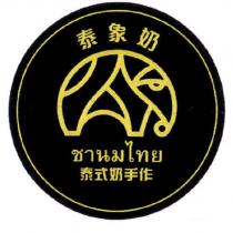 泰象奶及圖