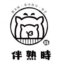 伴熟時 豚 BAN.SHOU.SZ 及圖