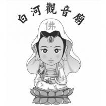 白河觀音廟 Q 版觀音圖