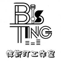 BIS TING 俾斯汀工作室 設計字