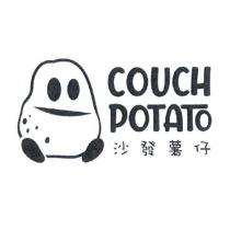 COUCH POTATO 沙發薯仔及圖