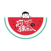 阿強西瓜花蓮玉里 Super watermelon Yuli Hualien 及圖