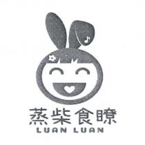 蒸柴食瞭 LUAN LUAN 及圖