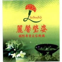 麗馨瑩姿國際專業美容機構 Lih Shing Yn Jz 及圖