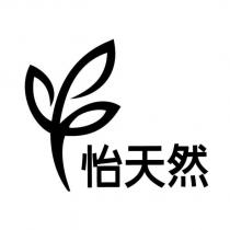怡天然及圖