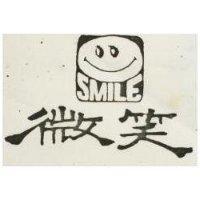 微笑 SMILE 及圖 