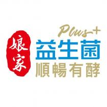 娘家益生菌 Plus+ 順暢有酵及圖