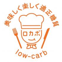 ロカボ low-carb 及圖