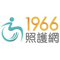 1966 照護網及圖