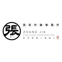 張家炸雞專賣所張雞チキン味自慢鶏の唐揚げ ZHANG JIA Fried chicken Professional shop 及圖