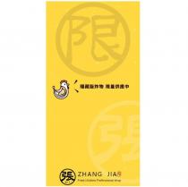 隱藏版炸物限量供應中張雞チキン ZHANG JIA Fried chicken Professional shop 及圖