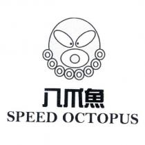 SPEED OCTOPUS 八爪魚及圖