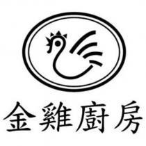 金雞廚房及圖