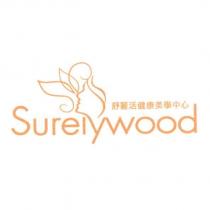 Surelywood 舒麗活健康美學中心及圖