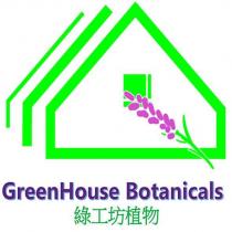 綠工坊植物 GREENHOUSE BOTANICALS 及圖